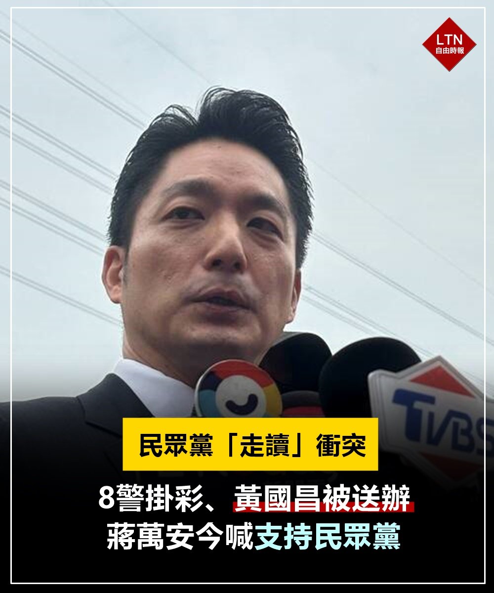 蔣萬安支持對台北市警察😎鎖喉💢