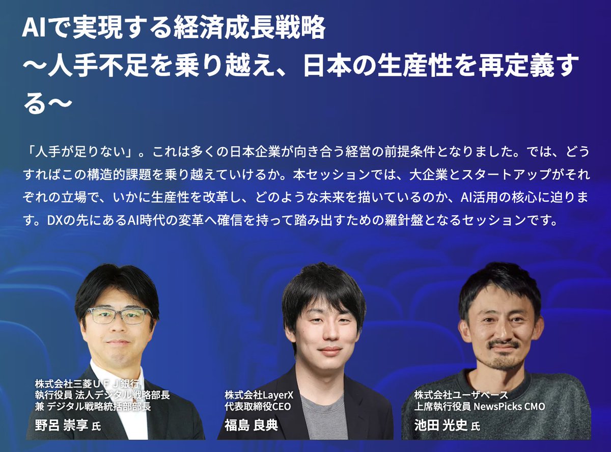 bakuraku_layerx's tweet image. 📣10/10（金）LayerX が主催する #バクラク のカンファレンス「バックオフィスAIサミット」を開催！

「AIで変わる経理と業務自動化の未来」をテーマに全4つのセッションをご用意しています。

東京駅近く丸ビルホールにて皆様のご来場を心よりお待ちしています！…