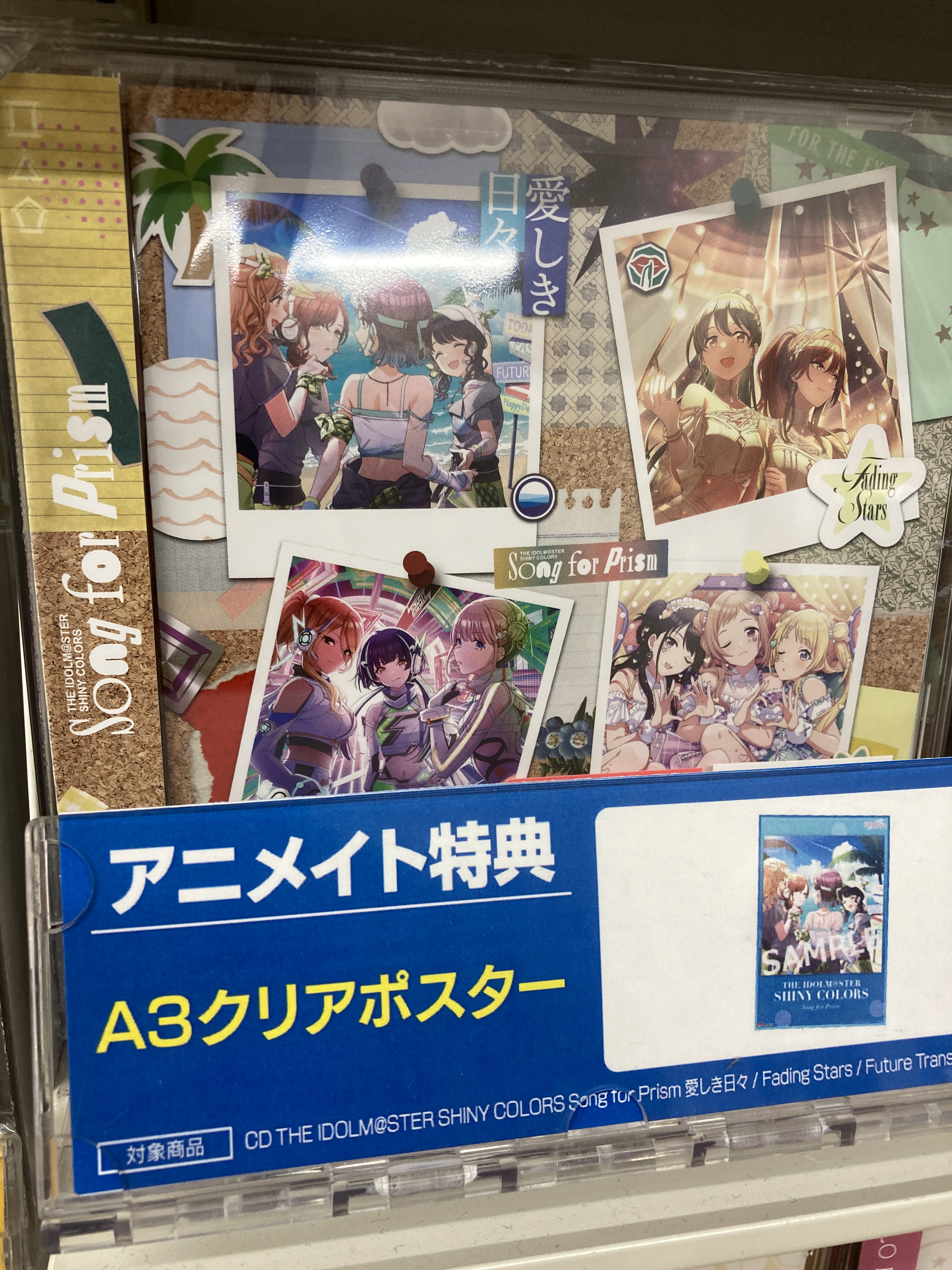 好きでごめん。 CD アニメイト特典 ポスター ブロマイド fit=scale-down,w=1200