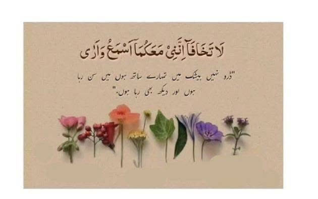 Iam_Mudasir1's tweet image. السلام وُعلیکم 
جب تمارے سامنے اچانک کوئی آیت آتی ہے نا تو وہ تمہارے سوالوں کا جواب ہوتے ہیں, وہ کبھی بھی اپنے بندوں کو تنہا نہیں چھوڑتا,بس اپنے یقین کو ٹوٹنے نہ دینا,بیشک اس کی مدد قریب ہے &quot;!✨
#ہیرو