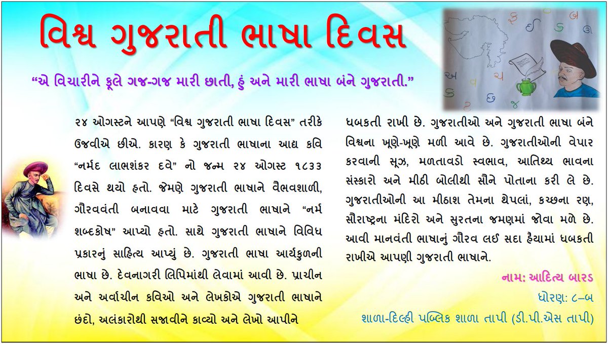 DPSTapi's tweet image. Adiya Barad (VIII-B) has written an insightful article to promote Gujarati Day at Delhi Public School Tapi.The write-up beautifully highlighted the rich culture, traditions and language of Gujarat.Such efforts inspire us to value our heritage and celebrate unity in diversity.