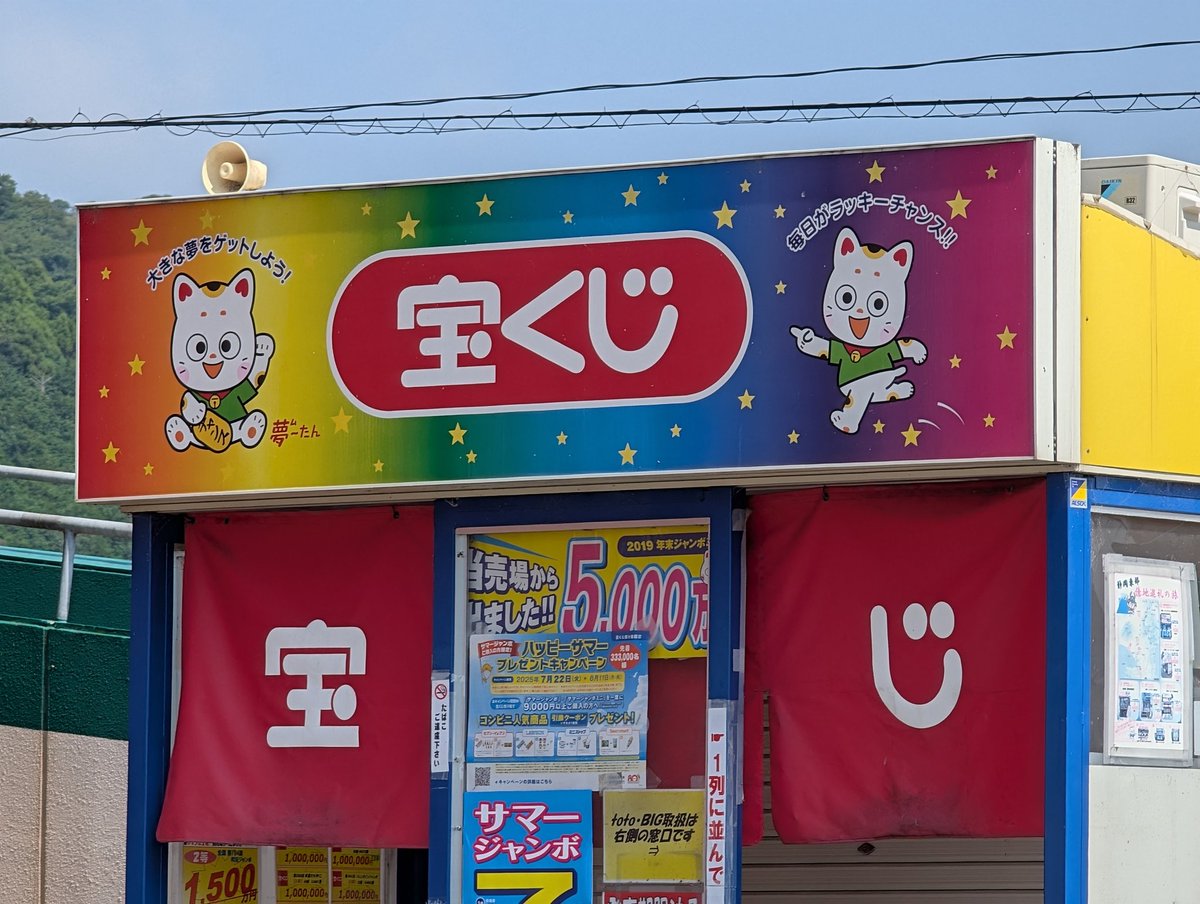 ﾀｶﾗｼﾞの日