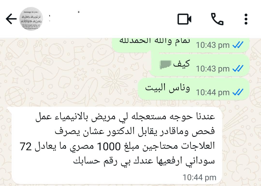 الأجر تلاقيط يلا الهمة حوجة 1000 مصري  72 ألف بالعندك نتمها سوا ، مين أول مساهم ارح بنكك 1925365 سجده جعفر الطيب مصطفي
الإشعار 0961408500