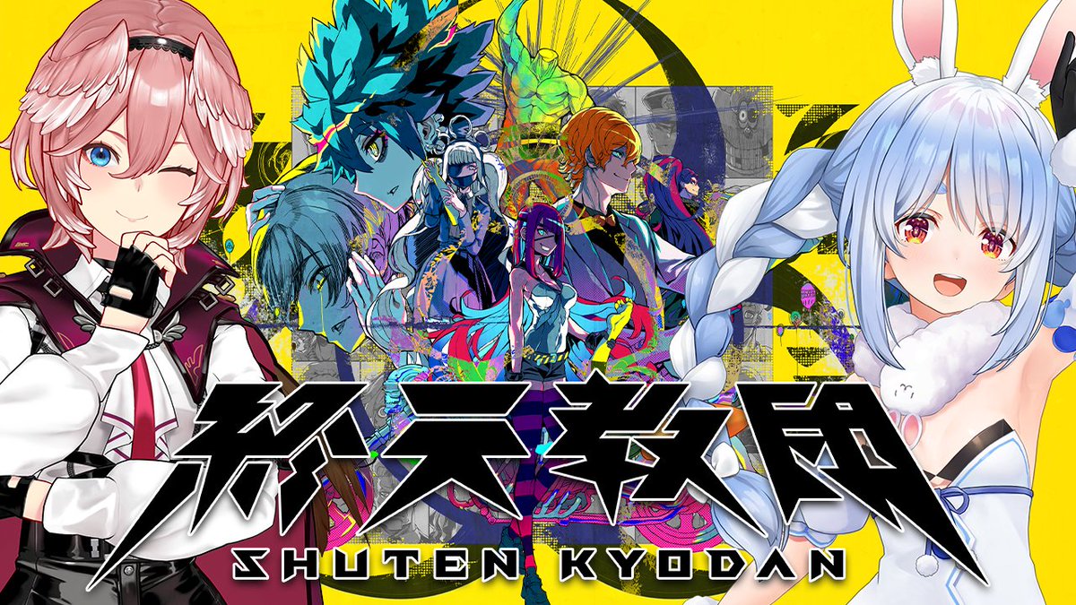 【9/2(火) 20時～配信‼】

9月5日発売の最新作🎮✨
「ダンガンロンパ」の #小高和剛 氏率いるTookyo Gamesの
「#終天教団」をぺこら先輩とプレイ‼

初タイマンコラボが案件⁉
緊張するけど小高さんのゲーム楽しみすぎる☺

▽待機所
youtube.com/live/6K6OK8hwZ…

#PR　 #DMMGAMES