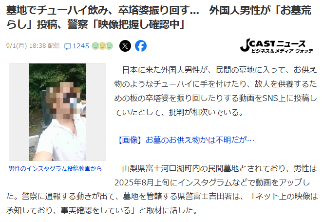 G33E_666_369's tweet photo. “山梨・富士河口湖町”
迷惑外国人(配信者)が「お墓荒らし」
オーストラリアから日本に来た
外国人男性(迷惑配信者)が
民間の墓地に入り
お供え物を手を付けたり
卒塔婆を振り回したりする動画を
SNS上に投稿していたとして
批判が相次いでいる。
#JCAST
https://t.co/tWgYHmheqJ https://t.co/3hF6GEdhUx