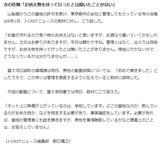 G33E_666_369's tweet photo. “山梨・富士河口湖町”
迷惑外国人(配信者)が「お墓荒らし」
オーストラリアから日本に来た
外国人男性(迷惑配信者)が
民間の墓地に入り
お供え物を手を付けたり
卒塔婆を振り回したりする動画を
SNS上に投稿していたとして
批判が相次いでいる。
#JCAST
https://t.co/tWgYHmheqJ https://t.co/3hF6GEdhUx