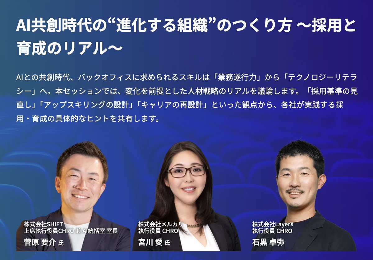 bakuraku_layerx's tweet image. 📣10/10（金）LayerX が主催する #バクラク のカンファレンス「バックオフィスAIサミット」を開催！

「AIで変わる経理と業務自動化の未来」をテーマに全4つのセッションをご用意しています。

東京駅近く丸ビルホールにて皆様のご来場を心よりお待ちしています！…