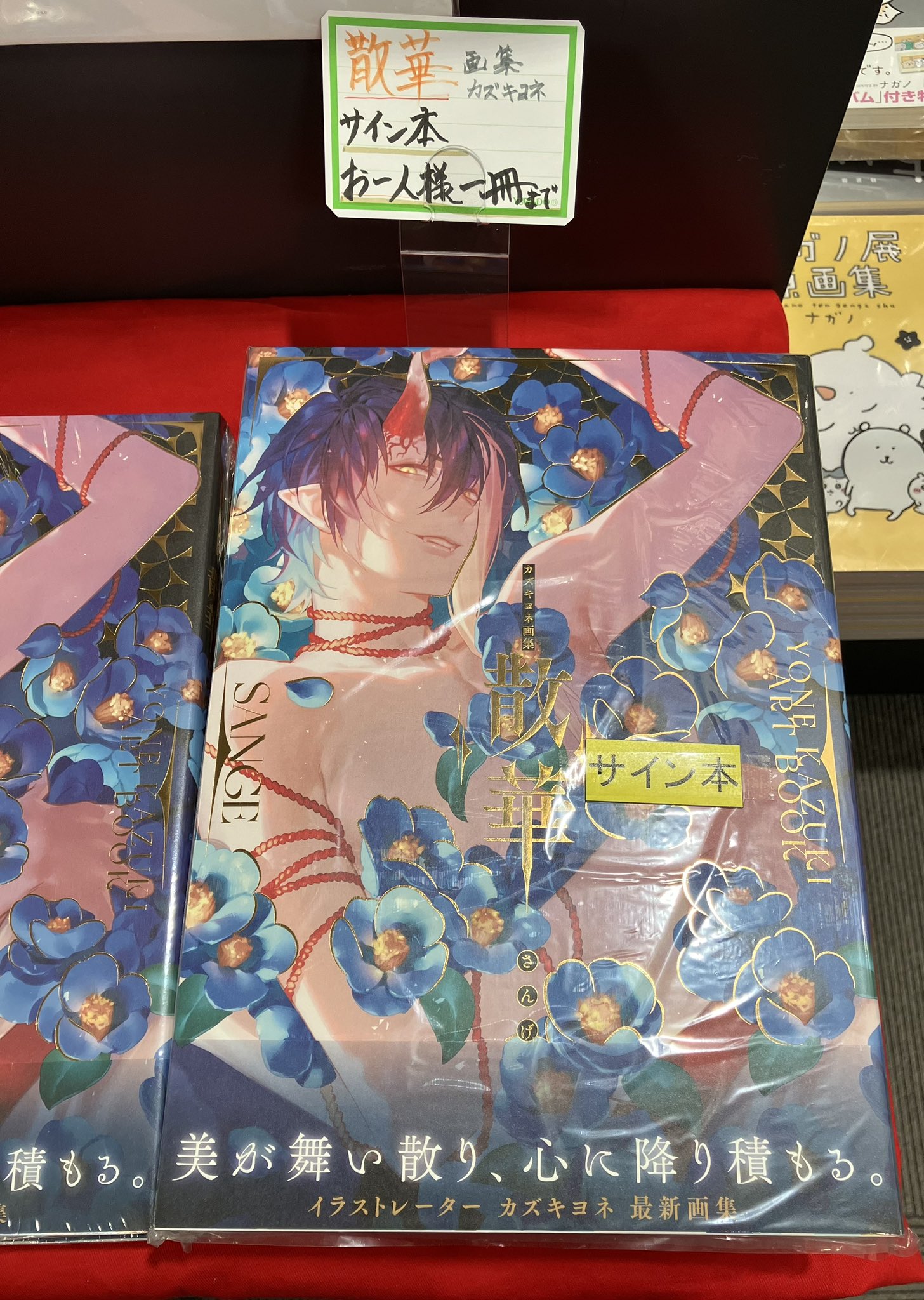 サイン本 カズキヨネ 画集 散華 サイン本】カズキヨネ画集 散華