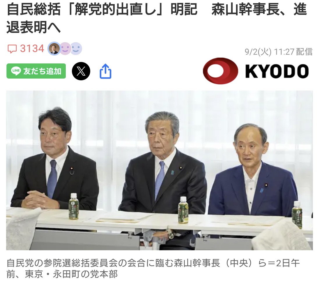 自民党大敗の理由は「左傾化」です。
左に旋回し古客を蔑ろにしてやりたい放題やりまくった。その臨界点が、親子強制別姓であった。それ故に、親子強制別姓に反対している参政党と保守党が革命的に伸びた。