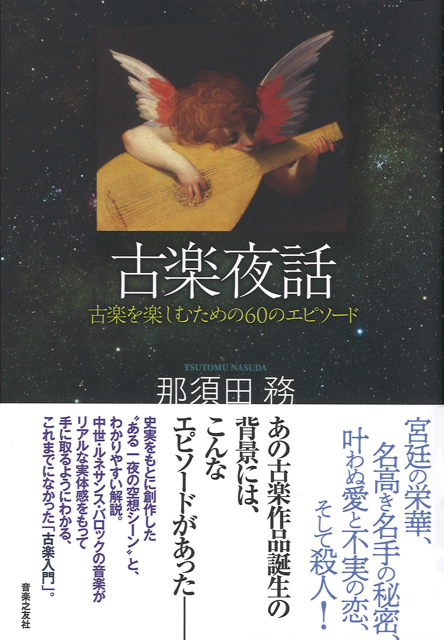 人間と音楽の歴史　単音楽の記譜法　音楽之友社　絶版希少 出版社「音楽之友社」 復刊リクエスト一覧 （投票数順） | 復刊