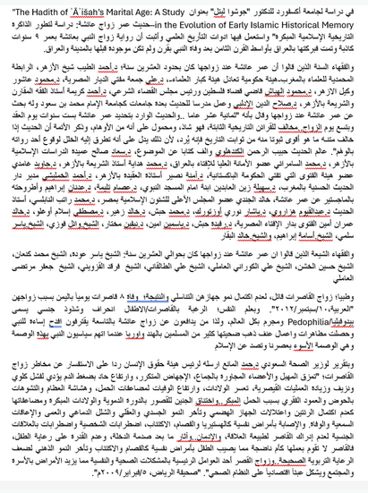اهم بحث يمكن ان تراه في حياتك دفاعا عن النبي والاسلام من اسوء وصمة بعصرنا وهي البيدوفيليا
بزعم ان النبي صلى الله عليه وسلم تزوج السيدة عائشة في عمر 9 سنوات

البحث اثبات لأن هذة الرواية كاذبة والنبي تزوج السيدة عائشة بعمر حوالي عشرين سنة

مطالعة-تنزيل البحث
scribd.com/document/91017…