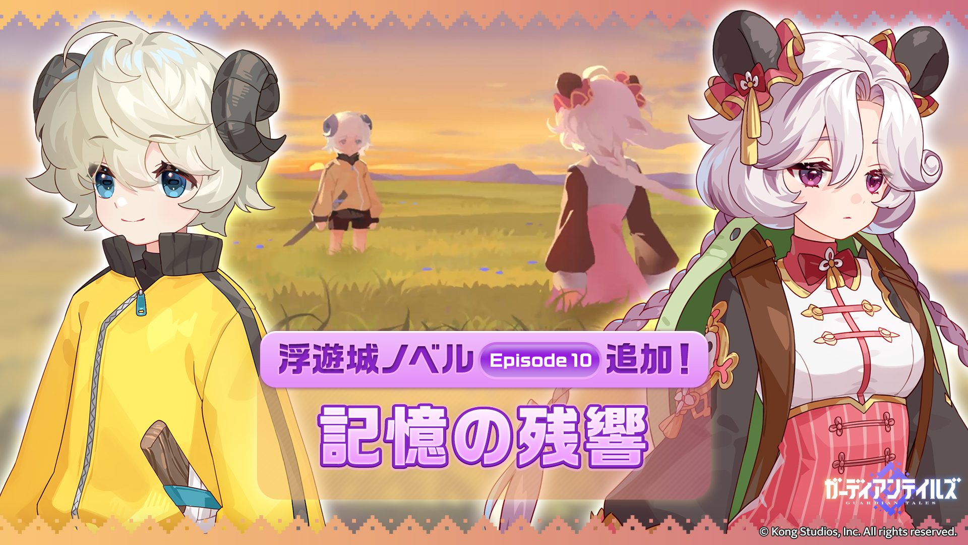 【新品未開封】GUARDIAN TALES ガーディアンテイルズ アートブック付 ガーディアンテイルズ