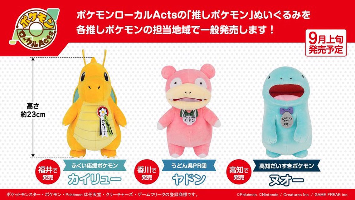 ついにヤドン知事ぬいぐるみが9月5日発売🤩 ヤドンは香川県のみで販売