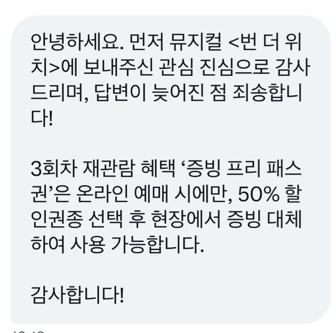 번더위치 럭드 50퍼쿠폰 증빙프리패스권으로 대체 가능하다고 합니다!!