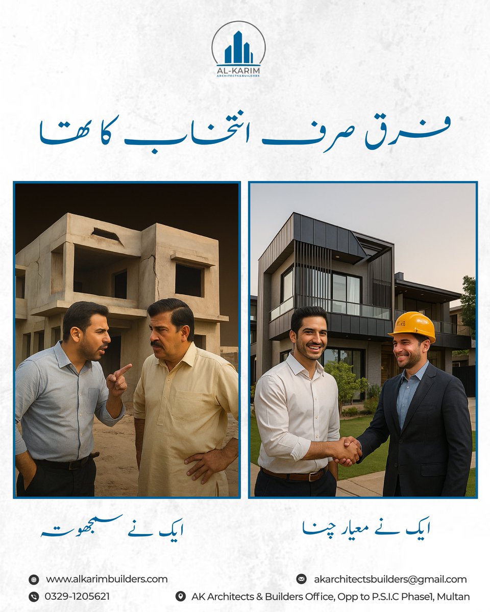 فرق صرف انتخاب کا ہے!
کچھ لوگ سمجھوتہ کرتے ہیں، جبکہ کچھ معیار چنتے ہیں۔
اے کے آرکیٹیکٹس اینڈ بلڈرز کے ساتھ اپنے خوابوں کو حقیقت کا روپ دیں — اعتماد، معیار اور جدید ڈیزائن کے ساتھ