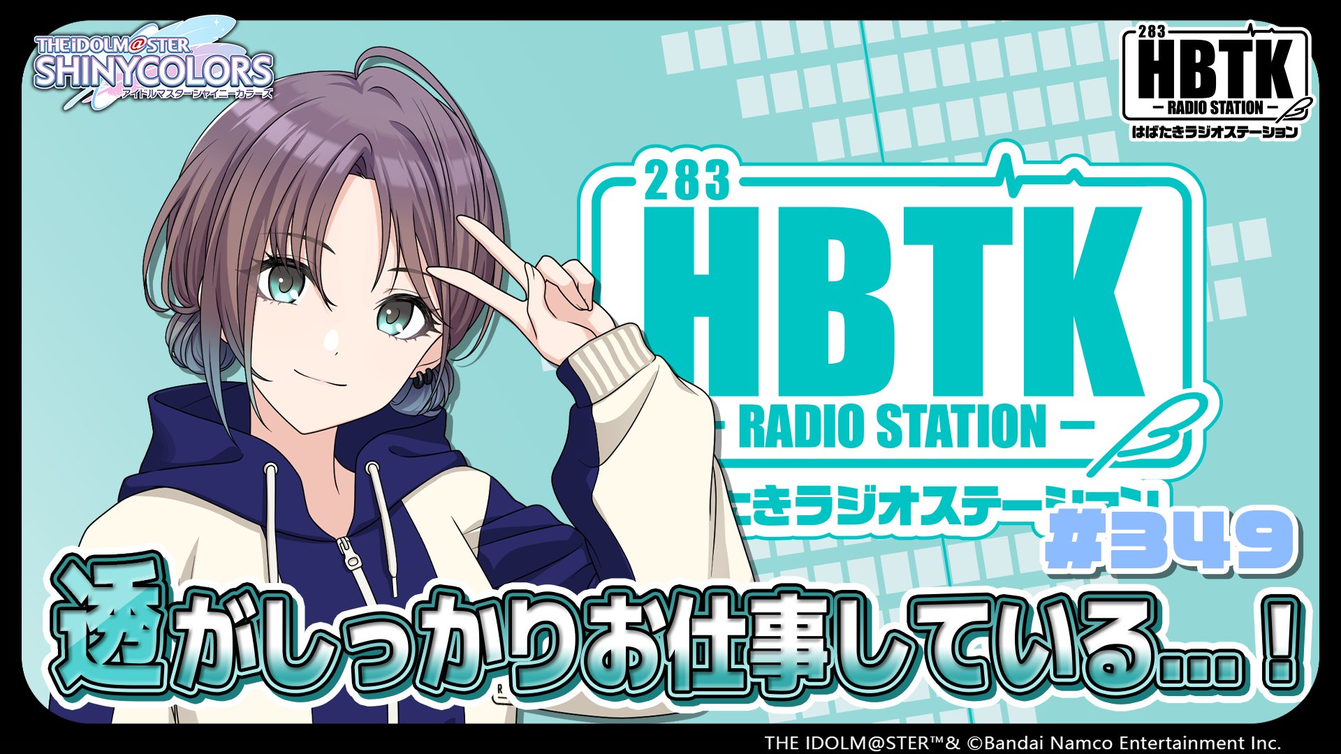 【新品未開封】シャニマス 283プロノクチル ビブス 浅倉透 アイドルマスター シャイニーカラーズ公式 on X: 