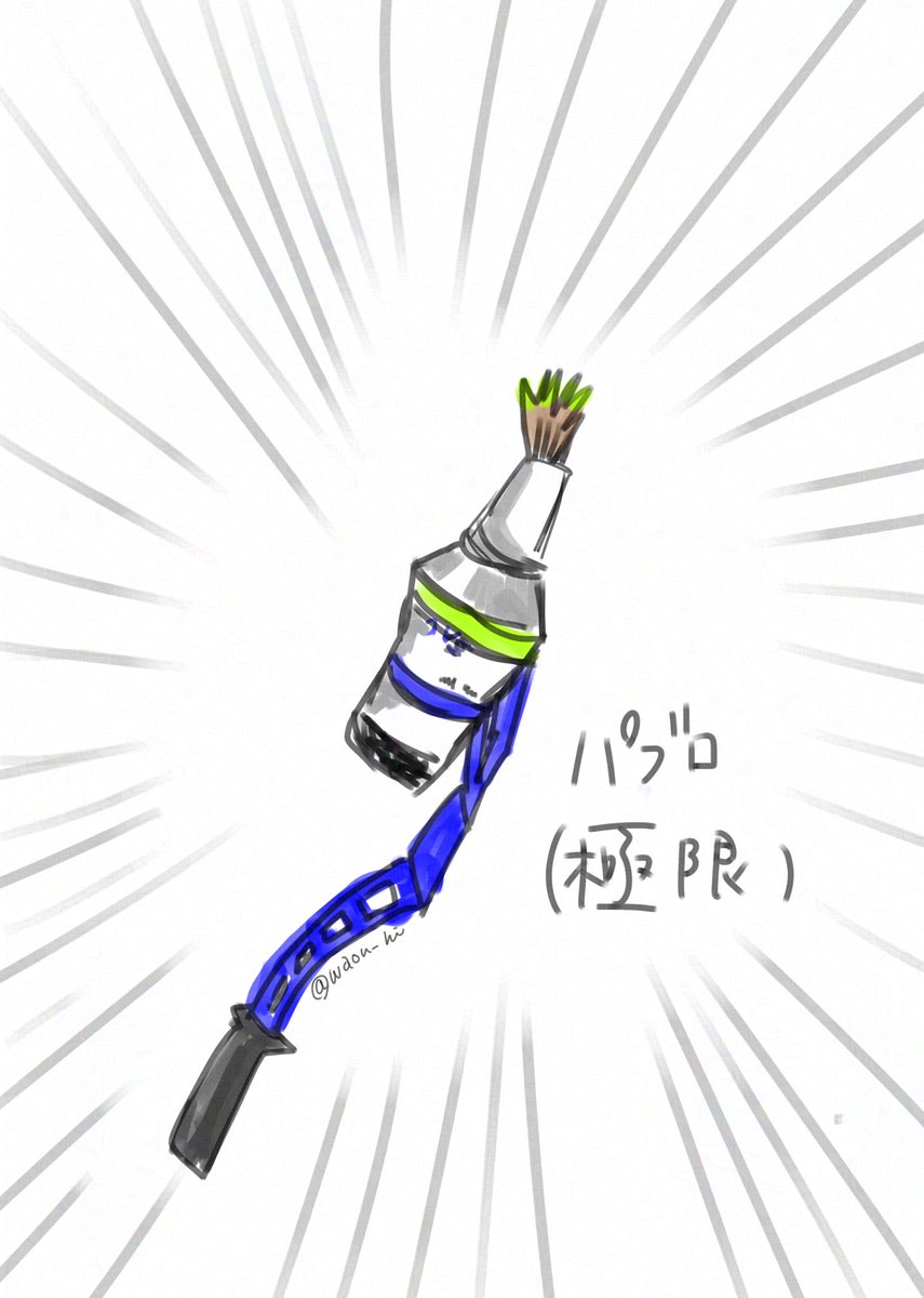 パブロ(極限)
