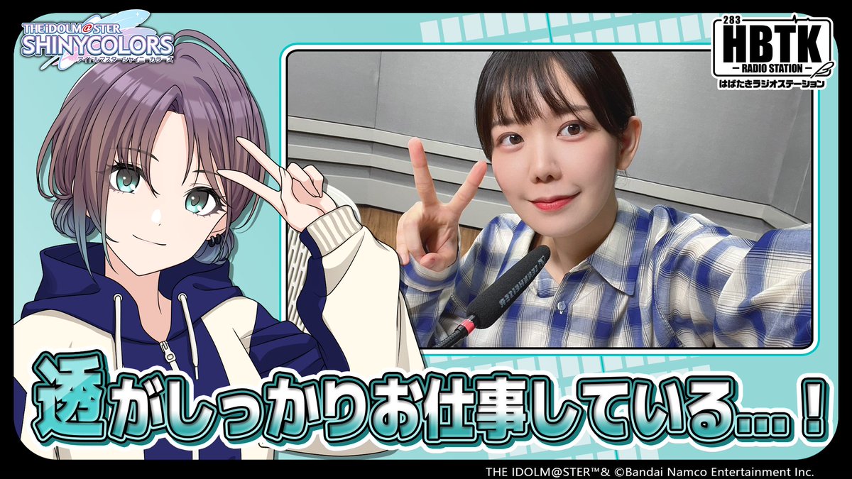 ╋━━━━━━━
#浅倉透のHBTK
ご視聴ありがとうございました！
━━━━━━━╋

来週の放送も23時から！
本日見逃した方もアーカイブからチェック✨️

✅アーカイブURL:
asobichannel.asobistore.jp/watch/sguio6zw…

来週もお楽しみに！
#シャニラジHBTK #シャニマス