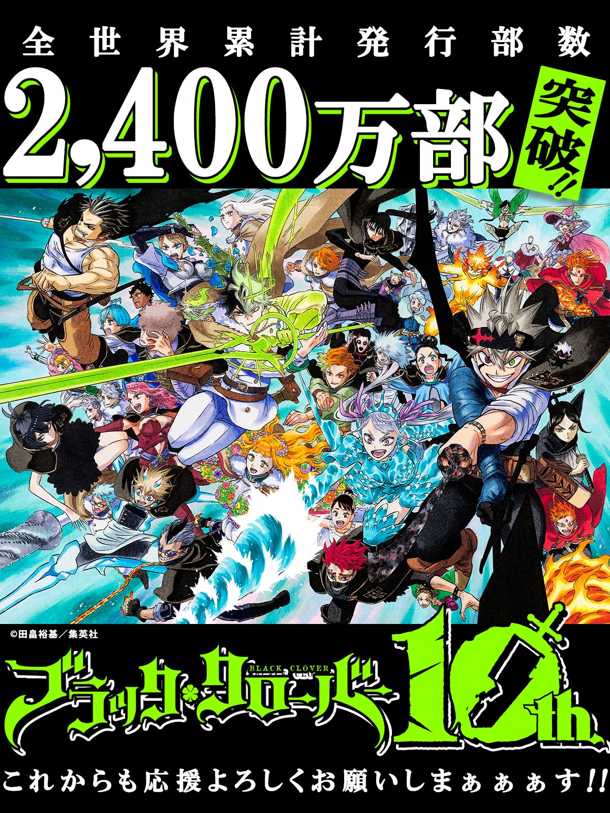 ブラッククローバー ポスター 少年ジャンプGIGA 2025 SUMMER 切り抜き