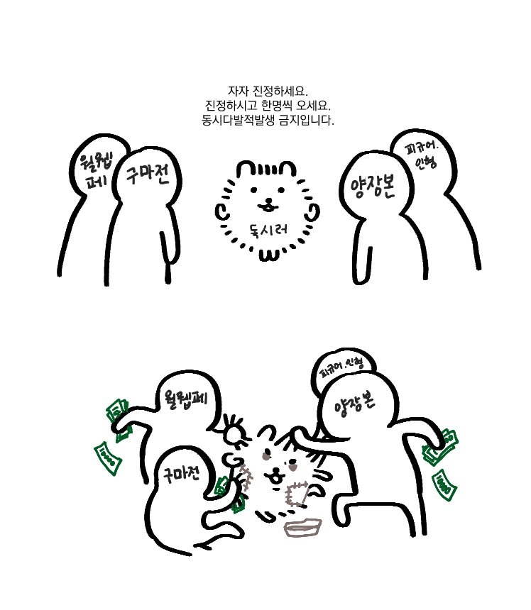 현재 독시러 상황