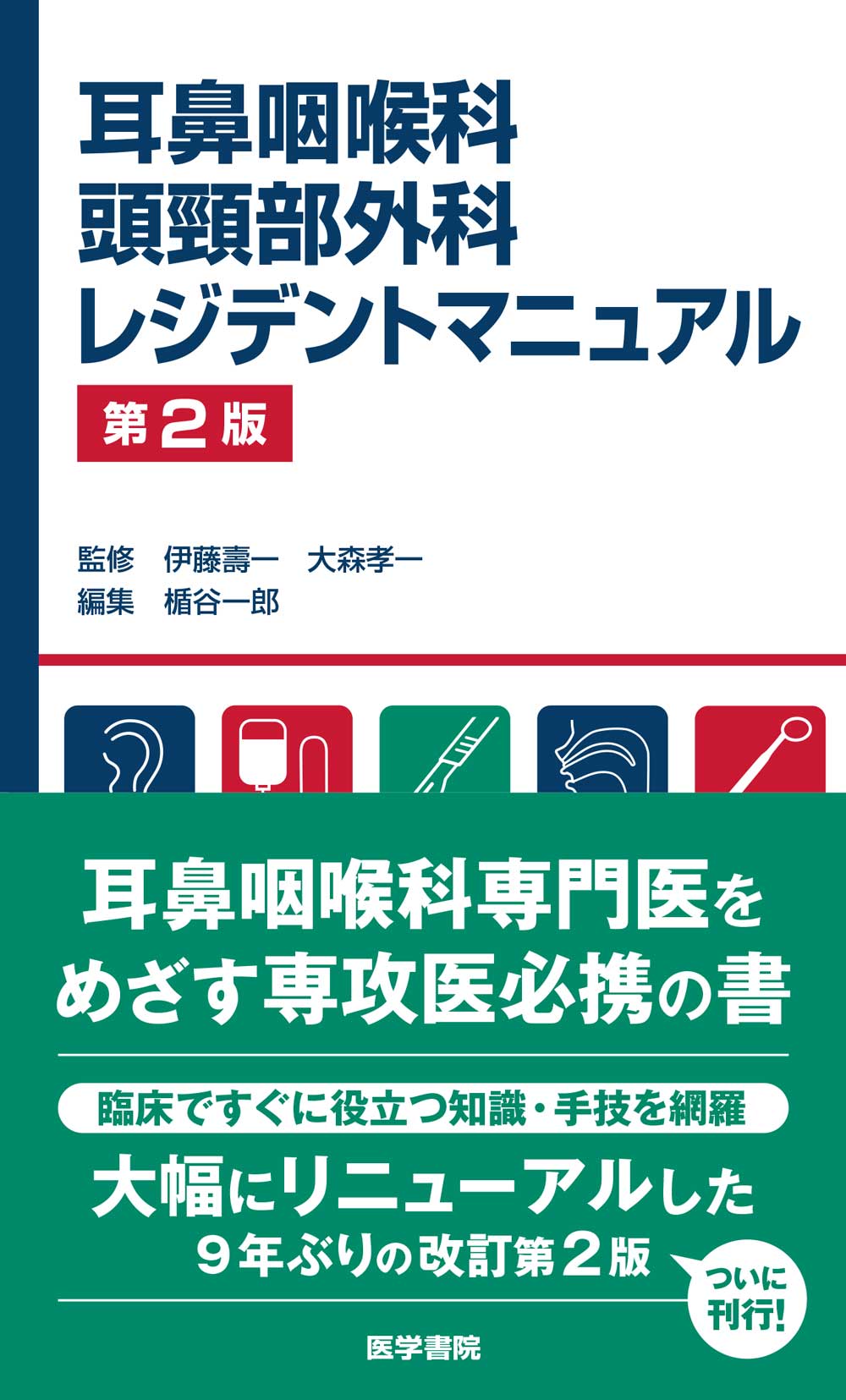 医学書院 販売・PR部 on X: 