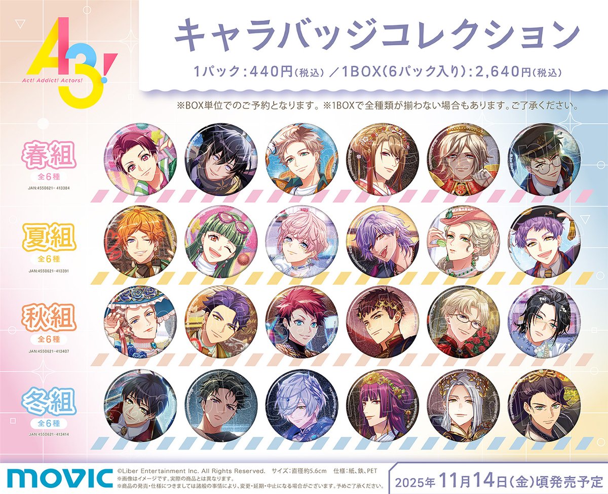 A3!』よりキャラバッジコレクション、トレーディングクリアカード／Vol