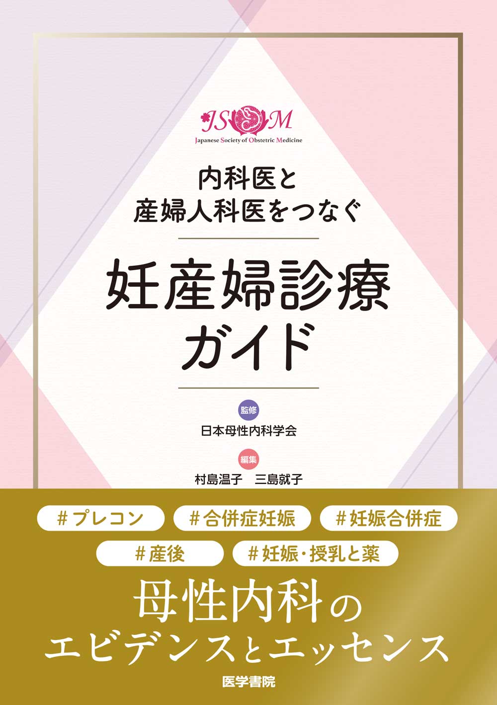 医学書院 販売・PR部 (@igs_pr) / X