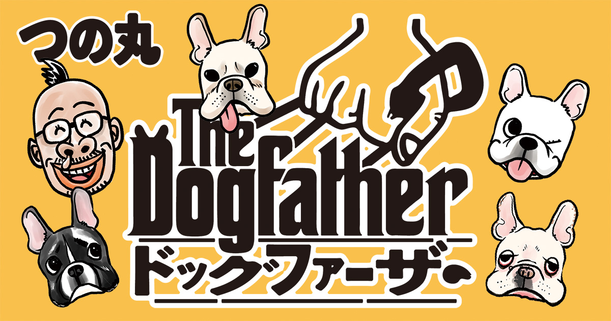 🐾#マンガSPA! 注目新連載🐾
つの丸先生による保護犬エッセイ漫画
「#TheDogfather ドッグファーザー」が9/29(月)開始✨

「みどりのマキバオー」や「モンモンモン」で人気を博したつの丸先生が描く、フレンチブルドッグ3匹との暮らし🐶💕