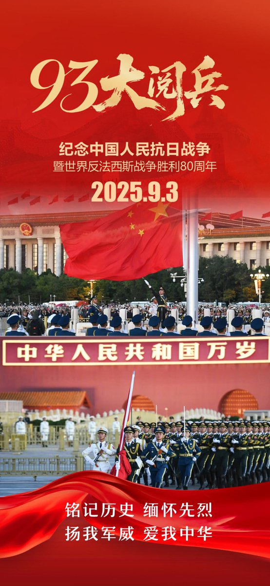 扬我军威 爱我中华