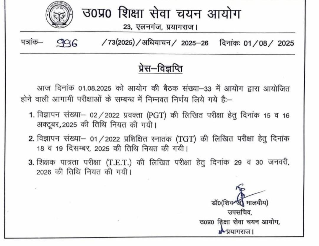 BasicshikshakC's tweet image. TET लिखित परीक्षा दिनांक 29 जनवरी,2026 व 30 जनवरी,2026

01.08.2025