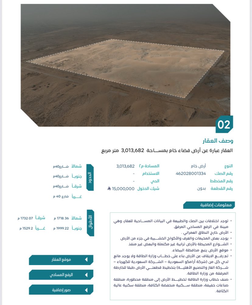 sultanrealest's tweet image. تم بيع أرض خام الدمام مساحة ٧،٨ مليون متر مربع بسعر ١٢٠ ريال للمتر و قيمة أرض تجاوزت ٩٤١ مليون
المشتري تحالف 
فهد بن محمد العجيمي 
عبدالرحمن العساكر 
بارك الله لمن باع و من أشترى 

@alassaker1 

@DarAlqias 

@infath_sa 

@infathAuctions