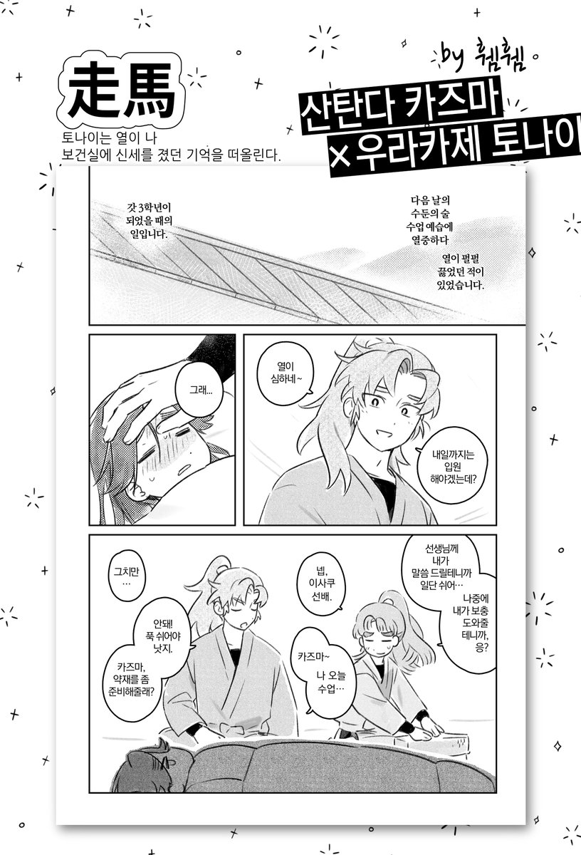 닌타마 종합 커플링 게스트북 샘플❷❷

〈走馬〉 by 휌휌
#카즈토나