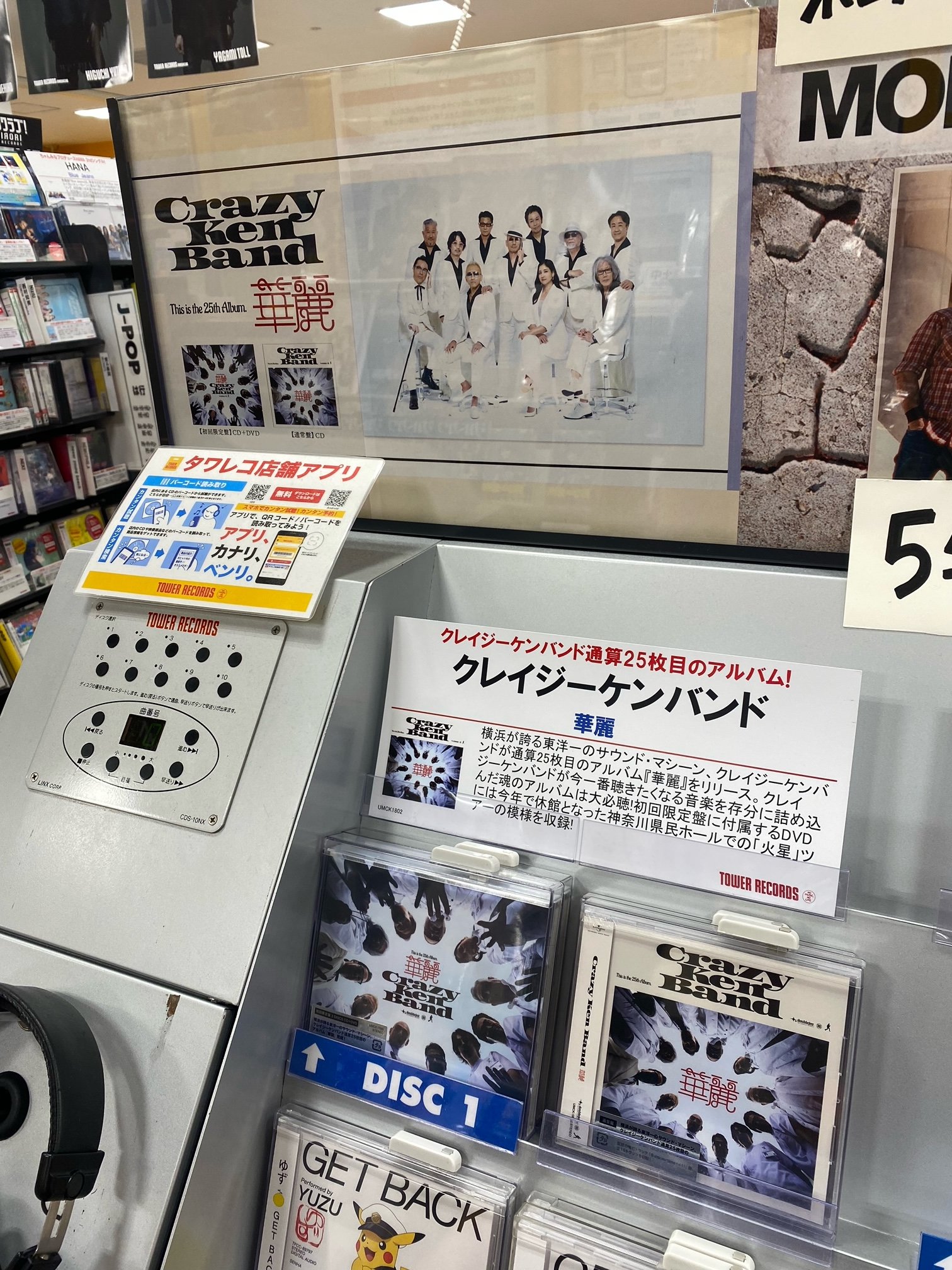 ここなつさま専用 タワーレコード錦糸町パルコ店 on X: 