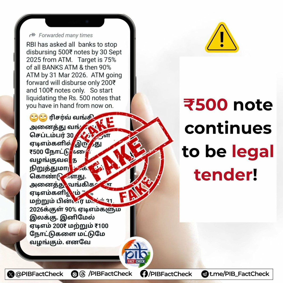 CBCBhopal's tweet image. क्या RBI ने वाकई बैंकों से कहा है कि सितम्बर 2025 तक एटीएम से ₹500 के नोट जारी करना बंद कर दें? इसी तरह का एक झूठा संदेश तेजी से फैल रहा है।
#PIBFactCheck
✅ RBI ने ऐसा कोई निर्देश जारी नहीं किया है!
✅ ₹500 के नोट वैध मुद्रा बने रहेंगे।

🚨 ऐसी भ्रामक ख़बरों पर विश्वास न करें।