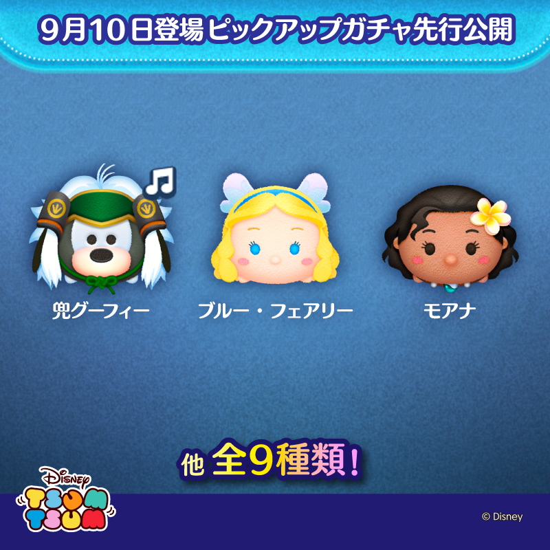 LINE：ディズニー ツムツム公式 (@LINE_tsumtsum_j) / X