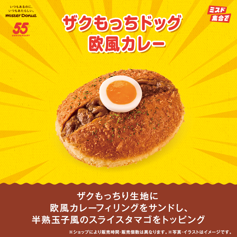 🌭⭐️═════════⭐️🌭 ザクもっちドッグ タマゴ