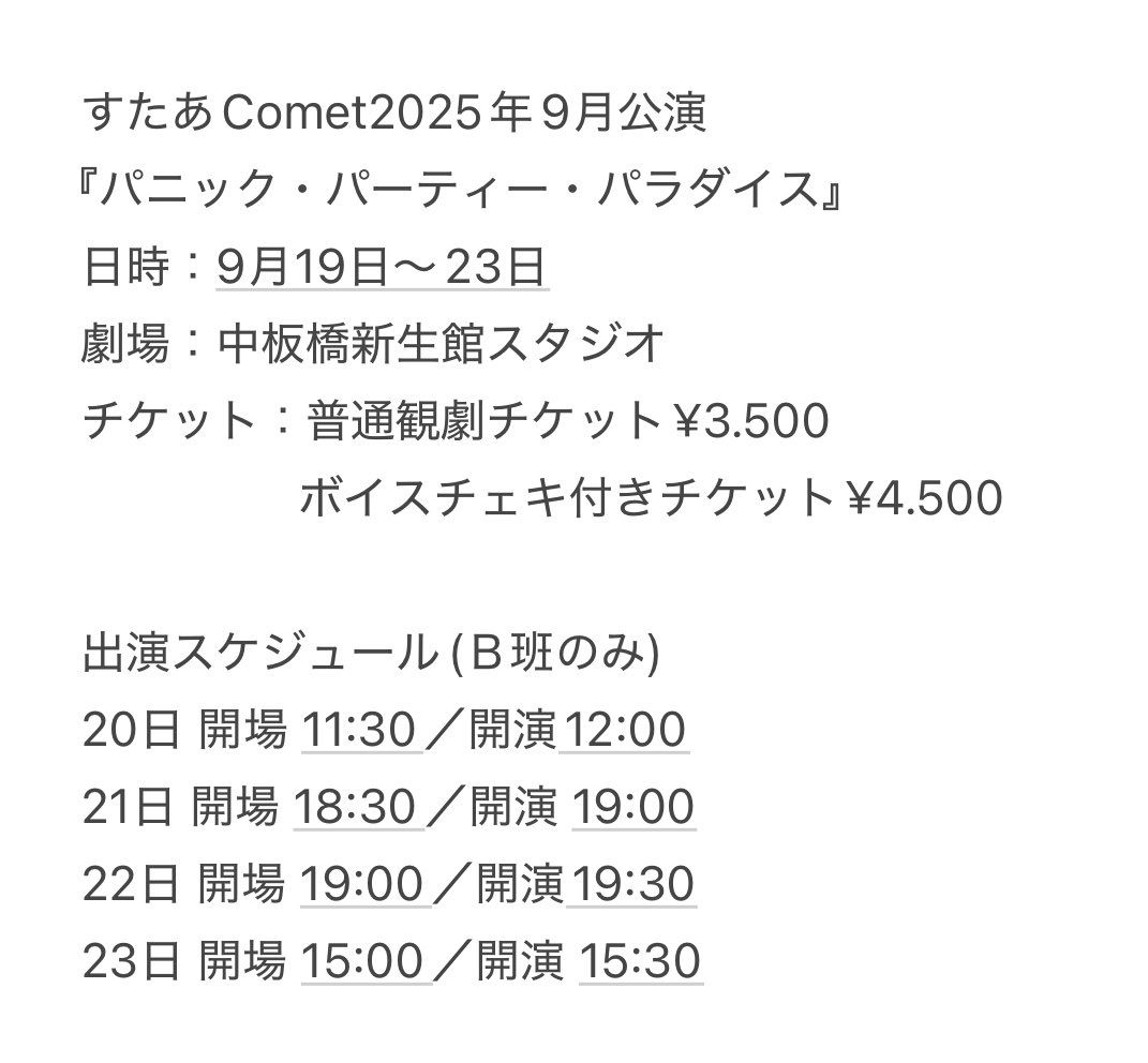 稽古！
やっと女性陣と写真沢山撮れました、、
載せてくね☺️

9月も10月も[夢翔]扱いでお待ちしております🧡
 #パパパ  
tiget.net/users/1048489

 #ZONOJET  
torioki.confetti-web.com/form/4322