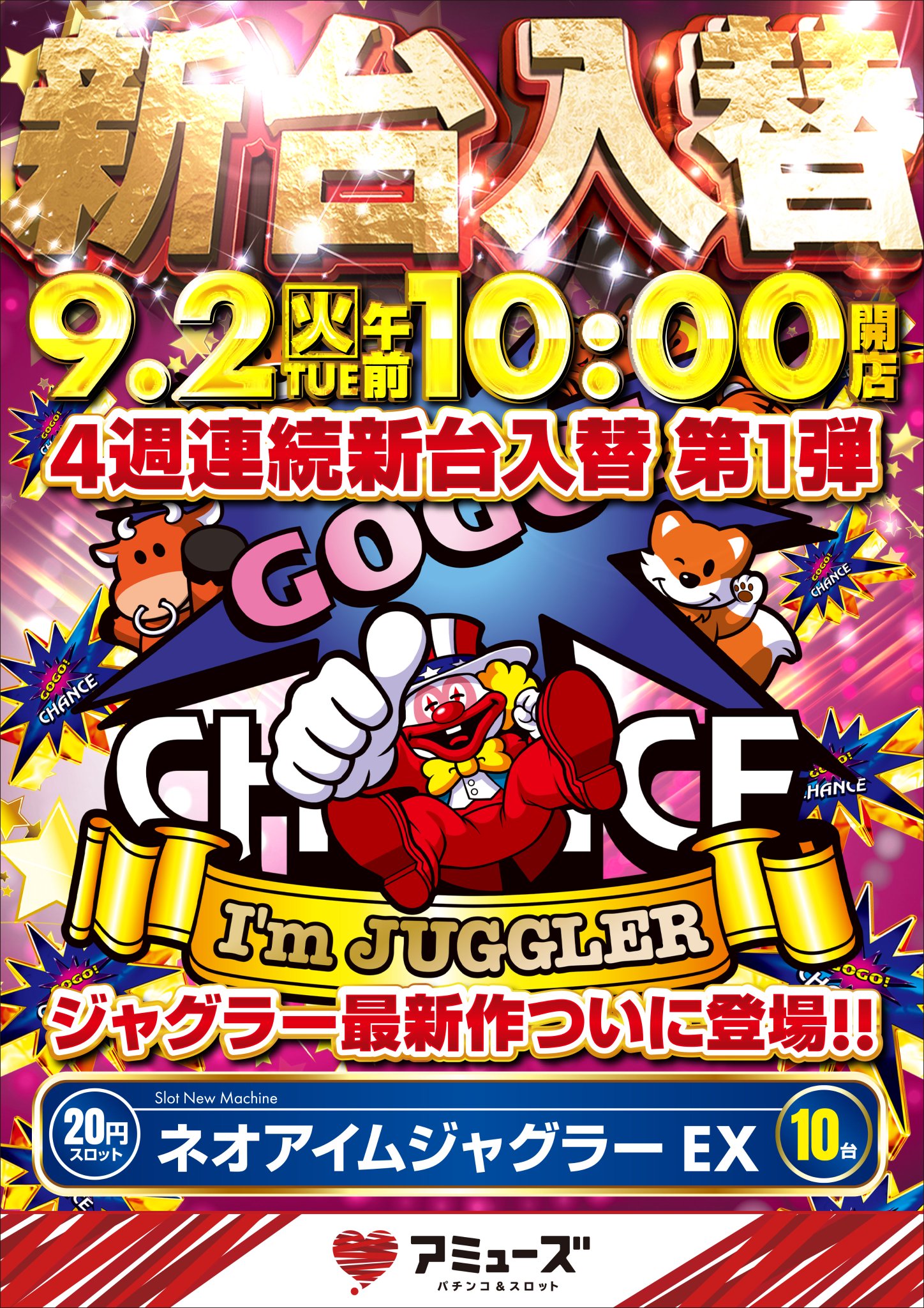公式】アミューズ千葉店 on X: 