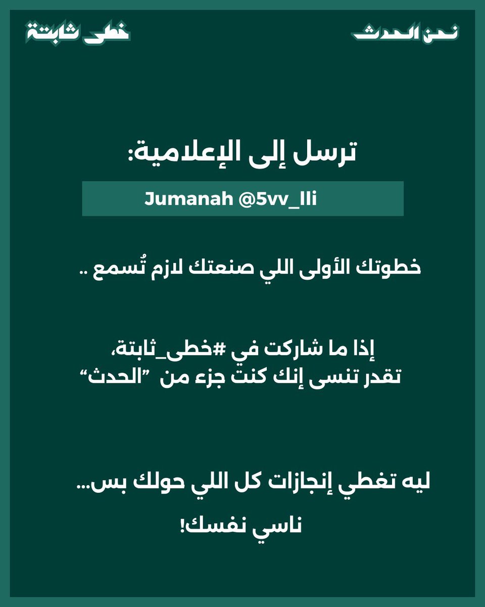 5vv_lli's tweet photo. كل نجاح يبدأ بخطوة
والأهم تكون #خطى_ثابتة 🌟 https://t.co/vC8wxvprt2