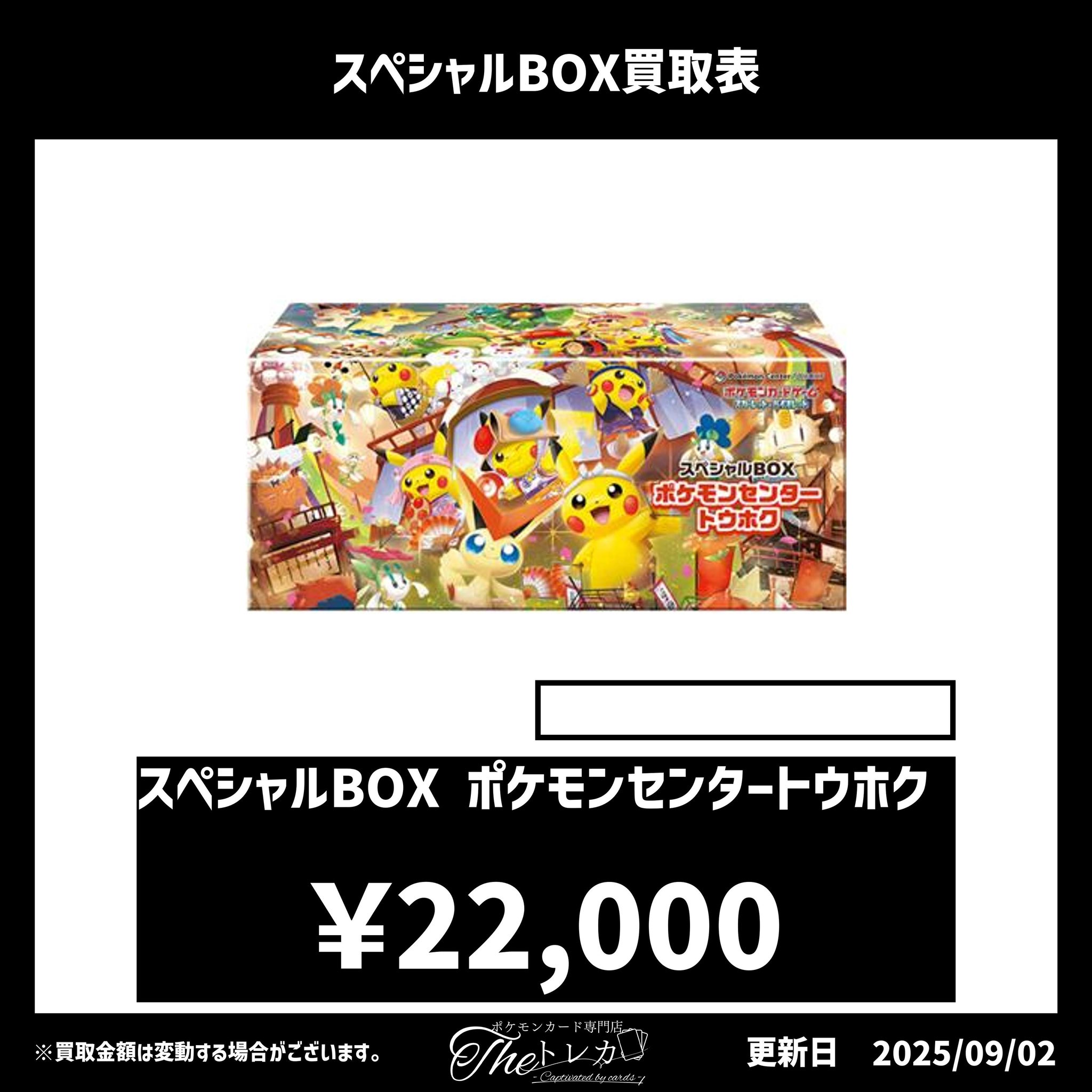 スペシャルBOXポケモンセンタートウホク 未開封
