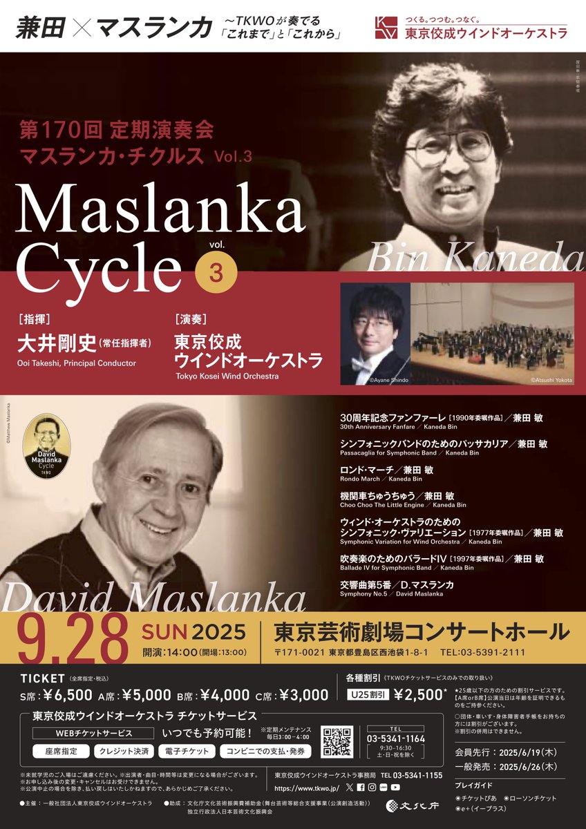 バンドジャーナルの特集に続いてのお知らせですが、9/28の東京佼成ウインドオーケストラ第170回定期演奏会にて、兼田敏作品がまとめてとりあげられます。長らく詳細が掴めなかった小品２曲もプログラミングされています。こちらもぜひ多くの方にお聴きいただきたいです。tkwo.jp/concert/subscr…