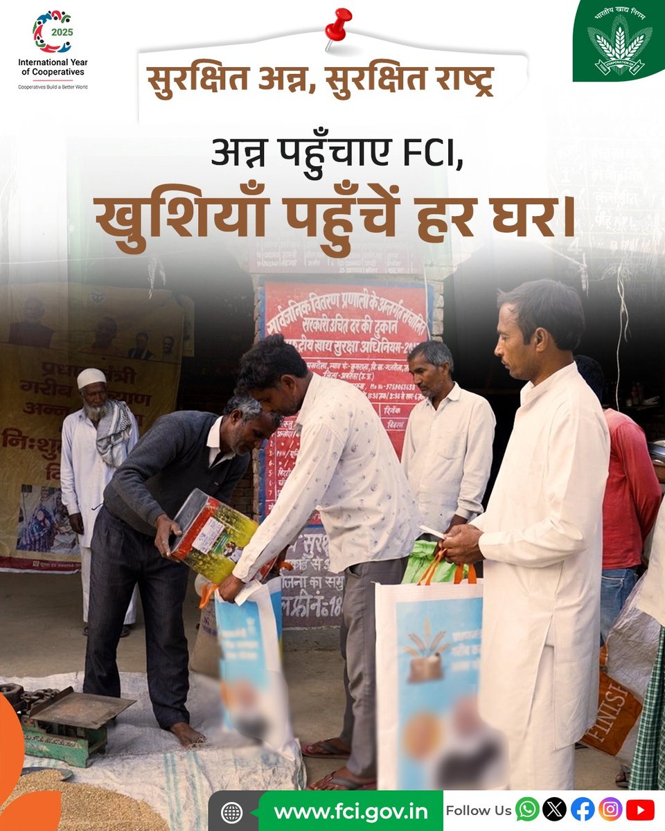 FCI हर घर तक अन्न पहुँचाकर परिवारों की खुशियाँ और सपनों को सुरक्षित करता है।

#FoodSecurity #India
