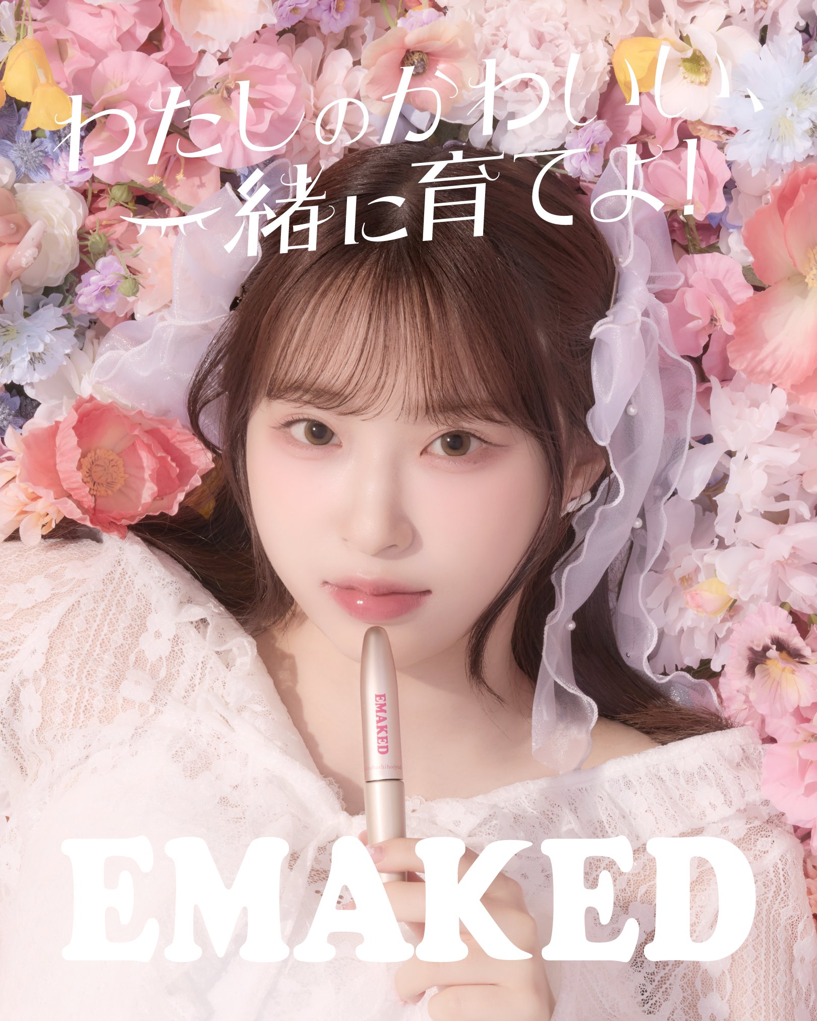 【値下げ中】エマーキッド 公式】水橋保寿堂製薬 (@mizuhash) / X