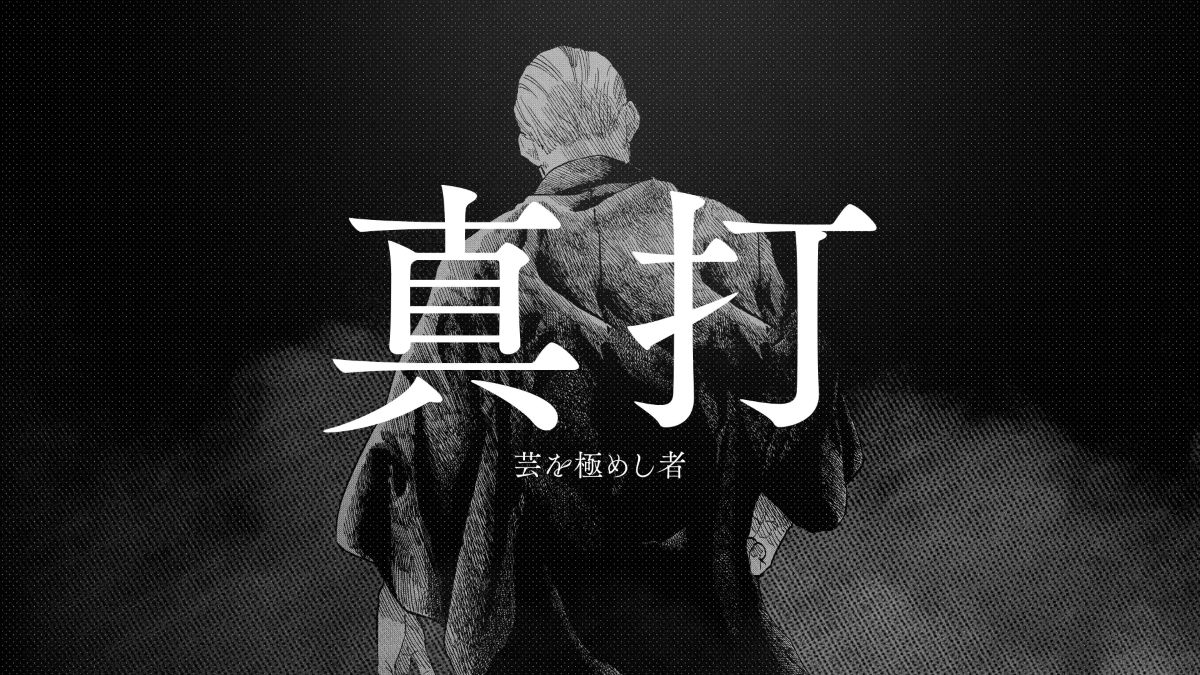 落語家 その身一つで 噺の世界を表現する者たち 【祝！アニメ化決定