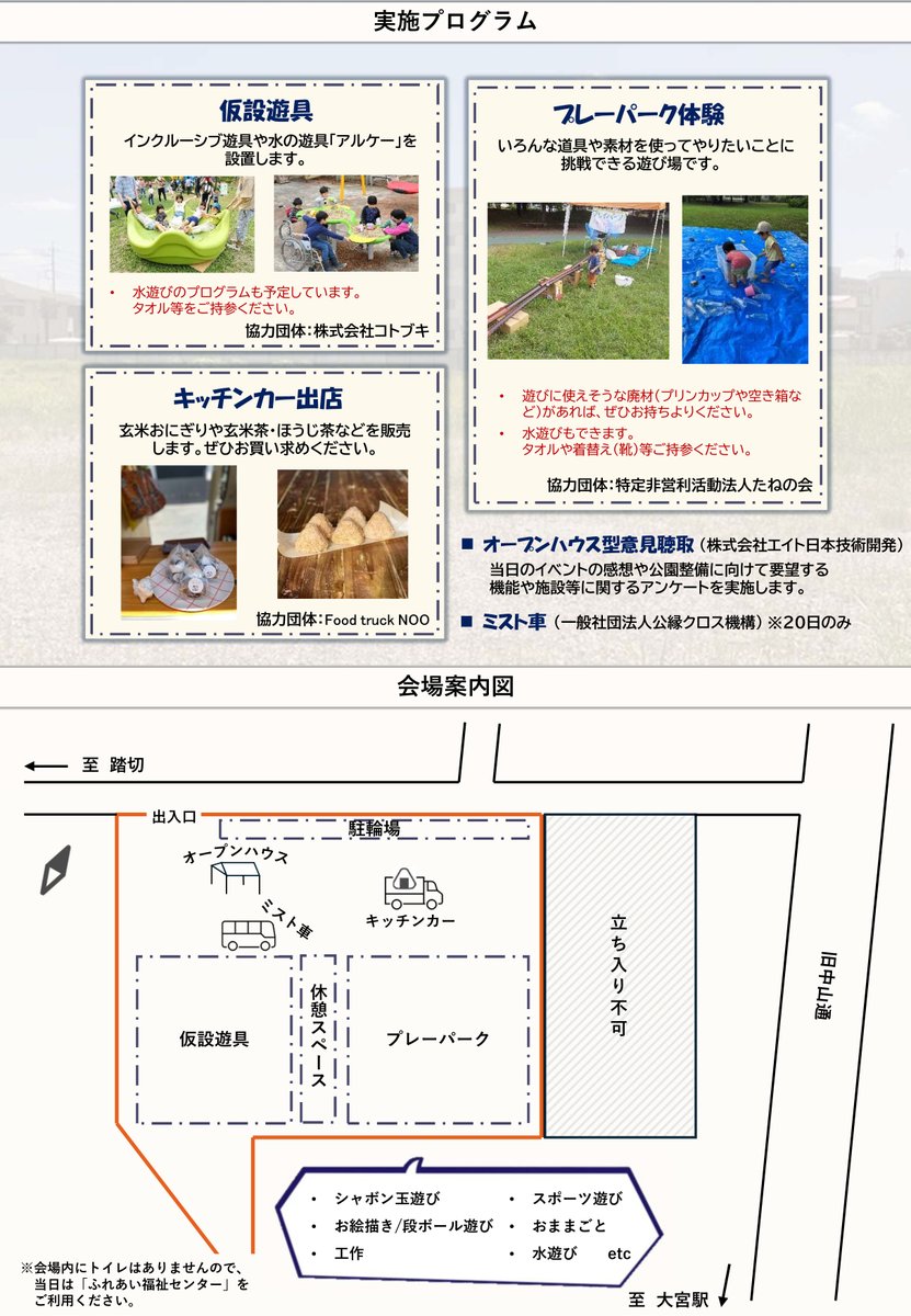 omiyajikken2025's tweet photo. イベントチラシができました！
9/1（月）から各所で配布を始めています！ https://t.co/6u24uYGwQF