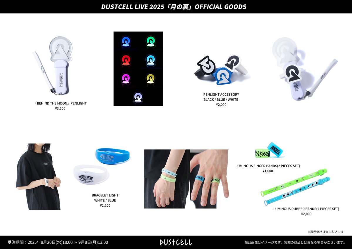 DUSTCELL LIVE 2025 -月の裏-』 OFFICIAL GOODS ・ペンライト ・ペン