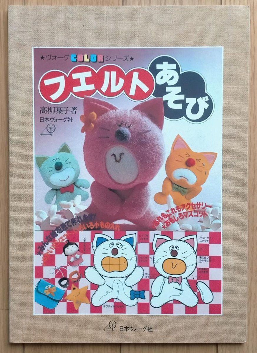 流行新手藝全集　手芸　レトロ本 流行新手藝全集 手芸 レトロ本