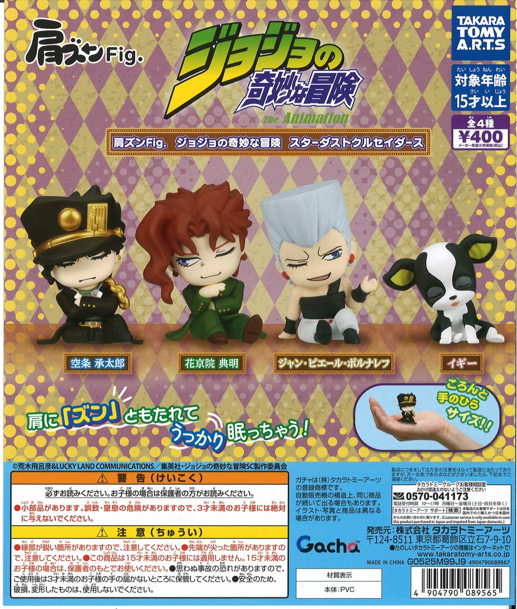 Capcomhakusan's tweet image. ★#ジョジョ　肩ズンフィギュア
★#ミッコ　ラブフレンズコレクションフィギュア
★#ドズル社　コレクションフィギュア　

#イオンモール白山 #石川 #金沢 #白山 #ガチャガチャ #ガシャポン #カプセルトイ