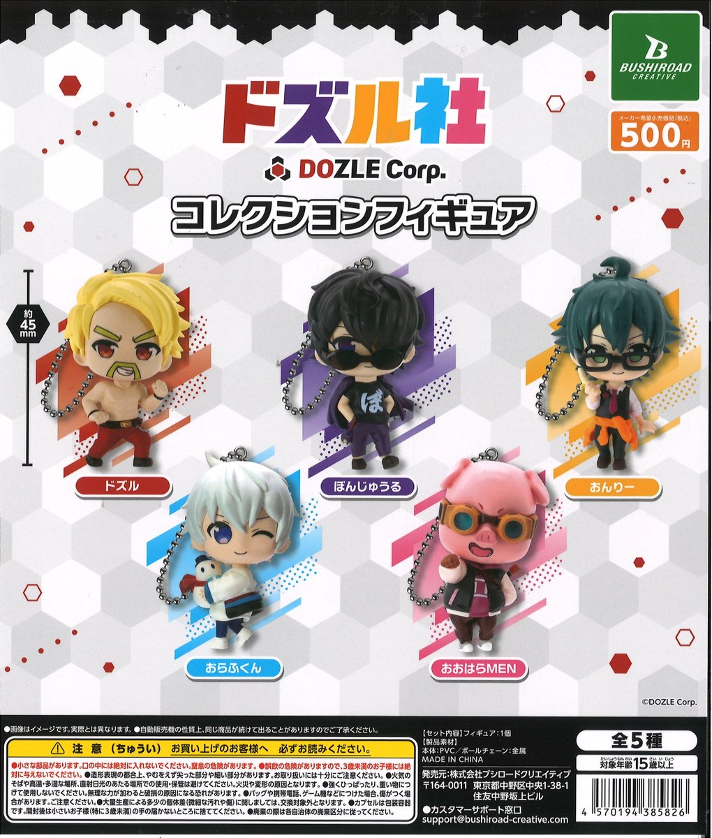Capcomhakusan's tweet image. ★#ジョジョ　肩ズンフィギュア
★#ミッコ　ラブフレンズコレクションフィギュア
★#ドズル社　コレクションフィギュア　

#イオンモール白山 #石川 #金沢 #白山 #ガチャガチャ #ガシャポン #カプセルトイ