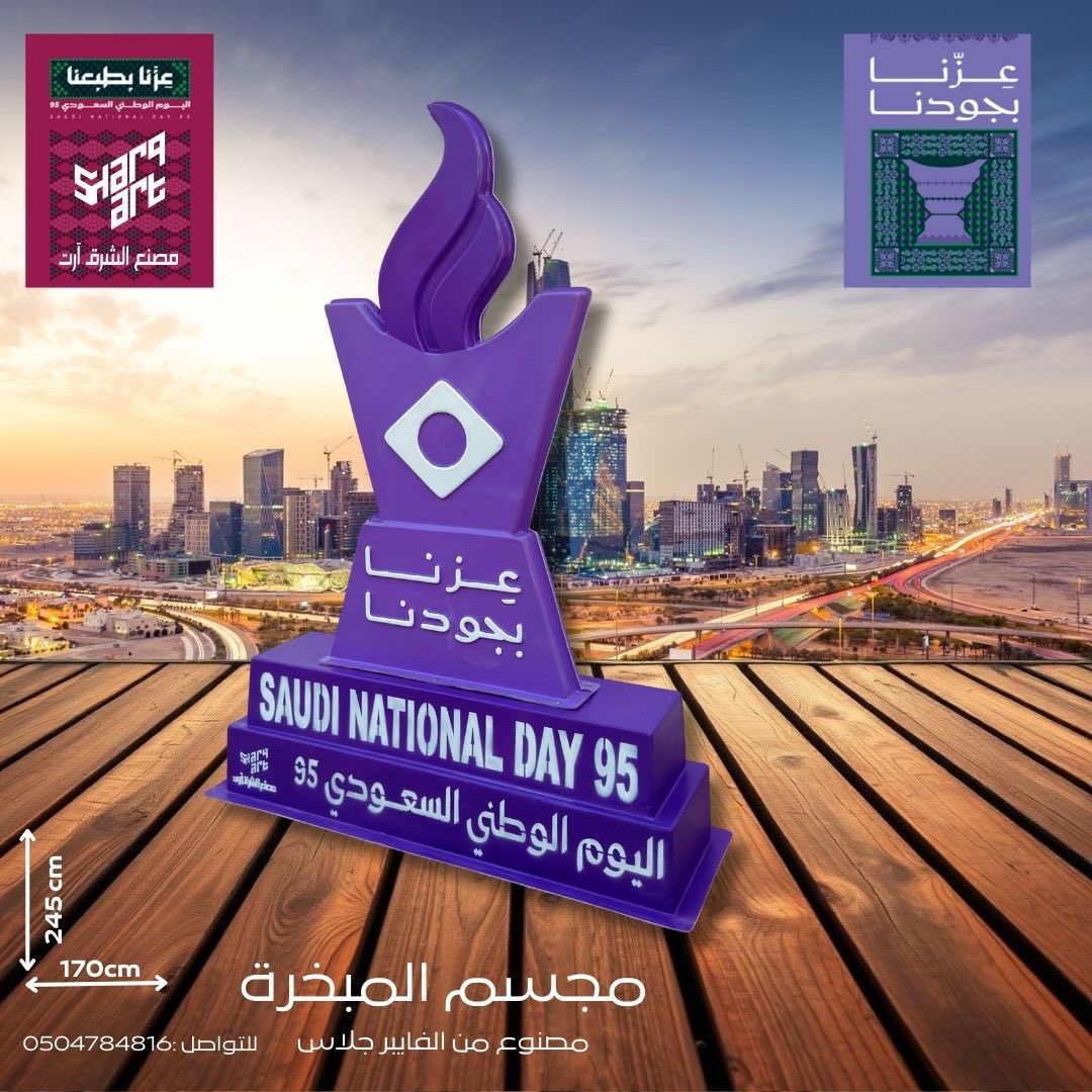alsharqart's tweet photo. #اليوم_الوطني_السعودي_95 🇸🇦
مجسمات مصنع الشرق آرت
مصنوعة من الفايبر جلاس 
مقاومة للعوامل الجوية https://t.co/ST49NM8hLO
